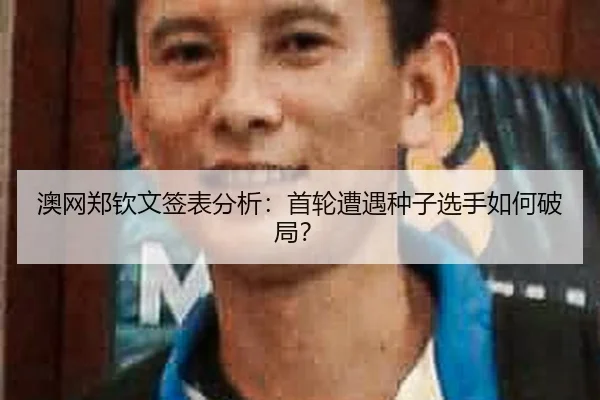 ao-wang-zheng-qin-wen-qian-biao-fen-xi-shou-lun-zao-yu-zhong-zi-xuan-shou-ru-he-po-ju-2-831.jpg
